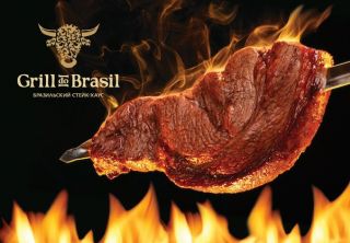 Ресторан  - Grill Do Brasil